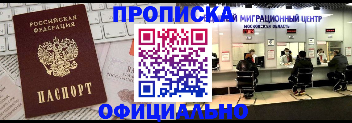 временная прописка в Мариинском Посаде
